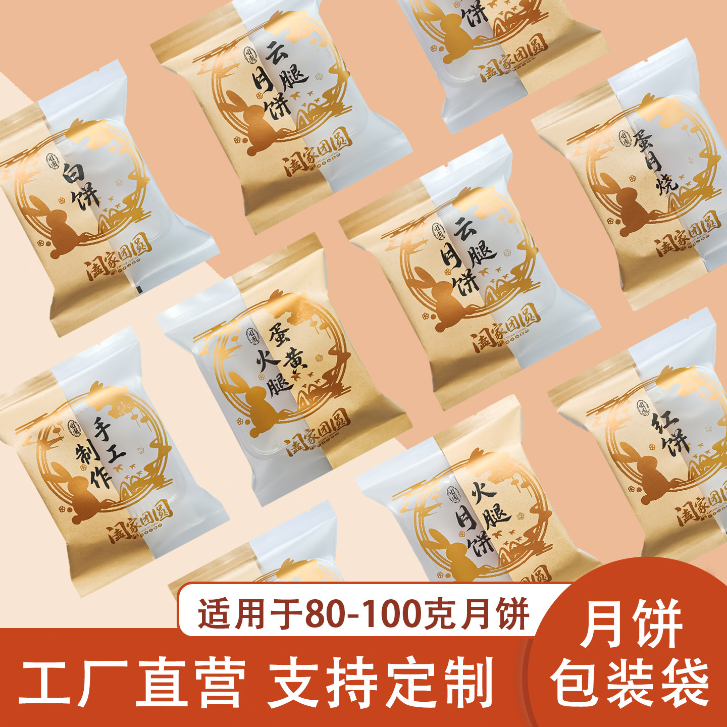 26年新款月饼包装袋 火腿云腿手工制作红饼白饼半透牛皮纸月饼袋