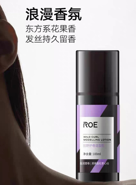 蕴特ROE护发精油护卷造型乳哑光定型发泥日系创艺轻柔泡泡发腊
