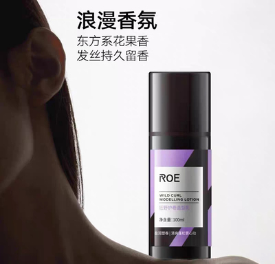 蕴特ROE护发精油护卷造型乳哑光定型发泥日系创艺轻柔泡泡发腊