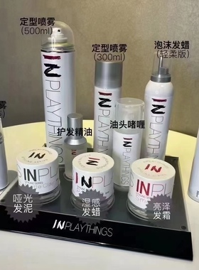 INPLAYTHINGS泡沫发蜡轻定型喷雾护发精油头啫喱珍珠发霜泥线条霜