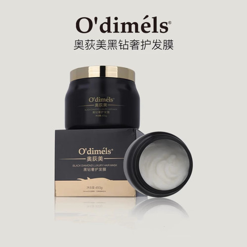 正品奥荻美黑钻奢护发膜改善干枯分叉毛躁烫染修护受损柔顺保湿