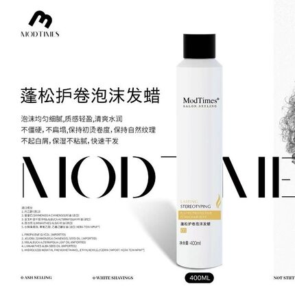 摩登时代蓬松护卷泡沫发蜡定型喷雾免洗护发精华造型发泥护发精油