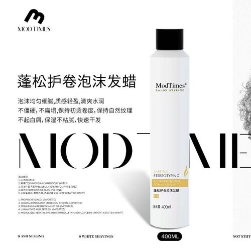 摩登时代蓬松护卷泡沫发蜡定型喷雾免洗护发精华造型发泥护发精油