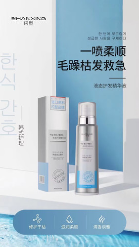 闪型液态柔顺精华液烫染伴侣修护受损发质改善干枯毛躁护发素