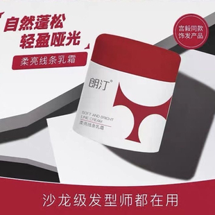 官网朗汀柔亮线条乳霜50ml纹理霜清爽保湿 男女短发造型自然蓬松