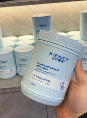 宝信沙龙鱼子酱氨基酸发膜1000ML护发发膜免蒸发膜