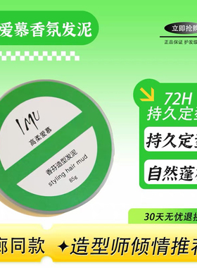 RLEVIA高柔爱慕香芬发泥男士定型持久清香发蜡自然蓬松头发造型