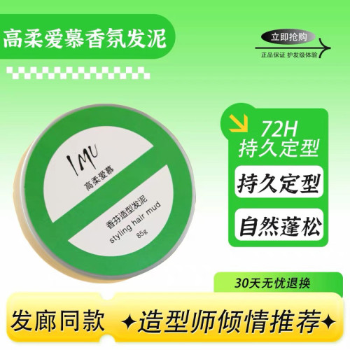 rlevia发泥男士定型清香发蜡造型