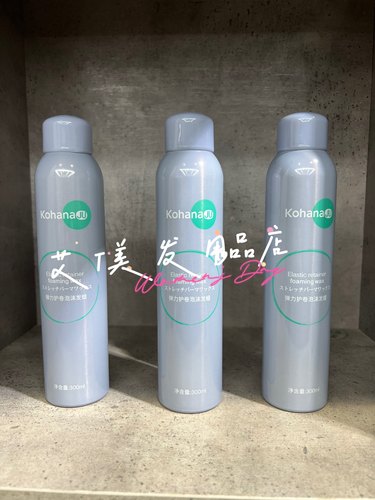 小花桔弹力护卷泡沫发腊保湿定型蓬松丰盈空气卷法式烫摩丝女
