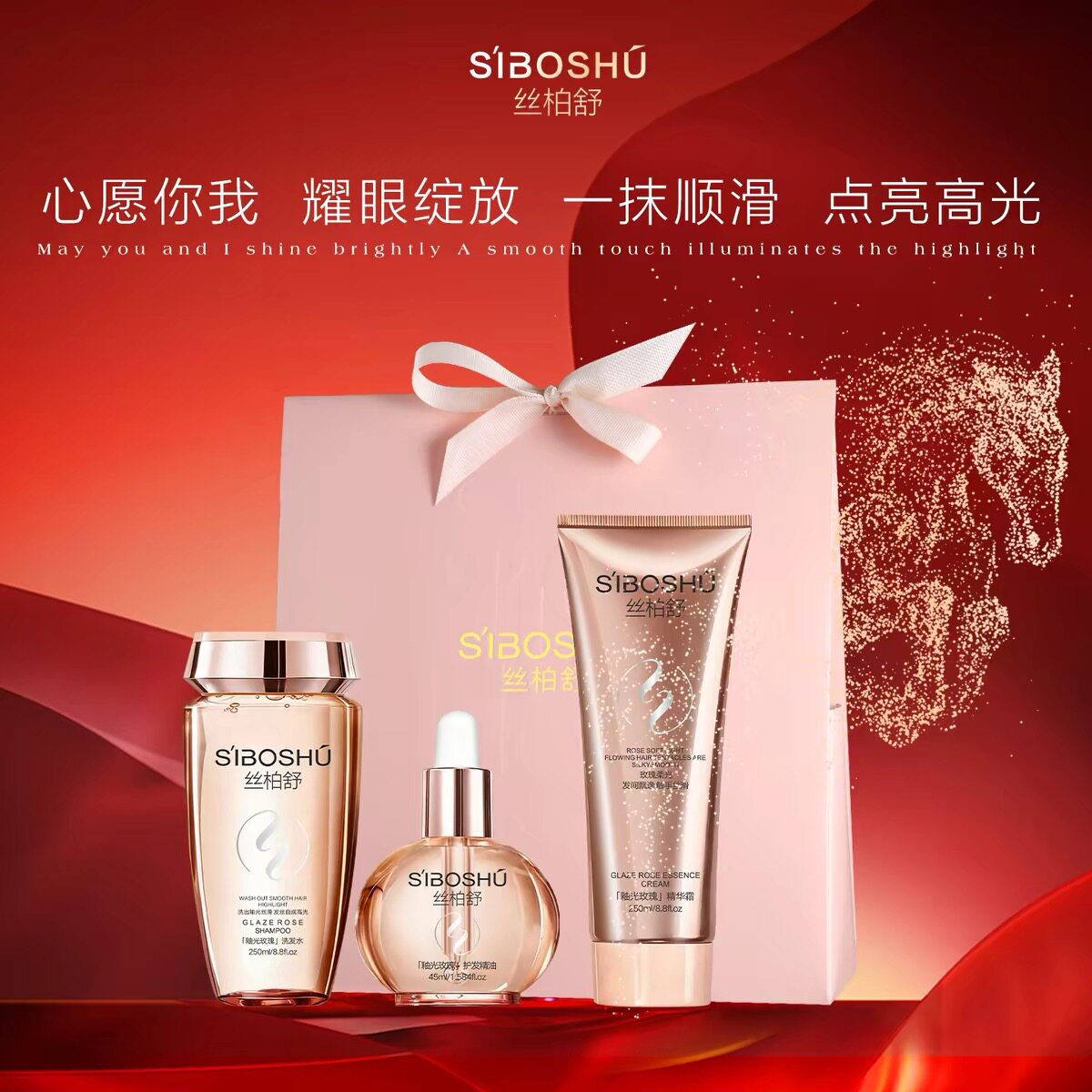 丝柏舒釉光玫瑰护发精油丝滑柔顺洗发水精华霜护发素正品套装