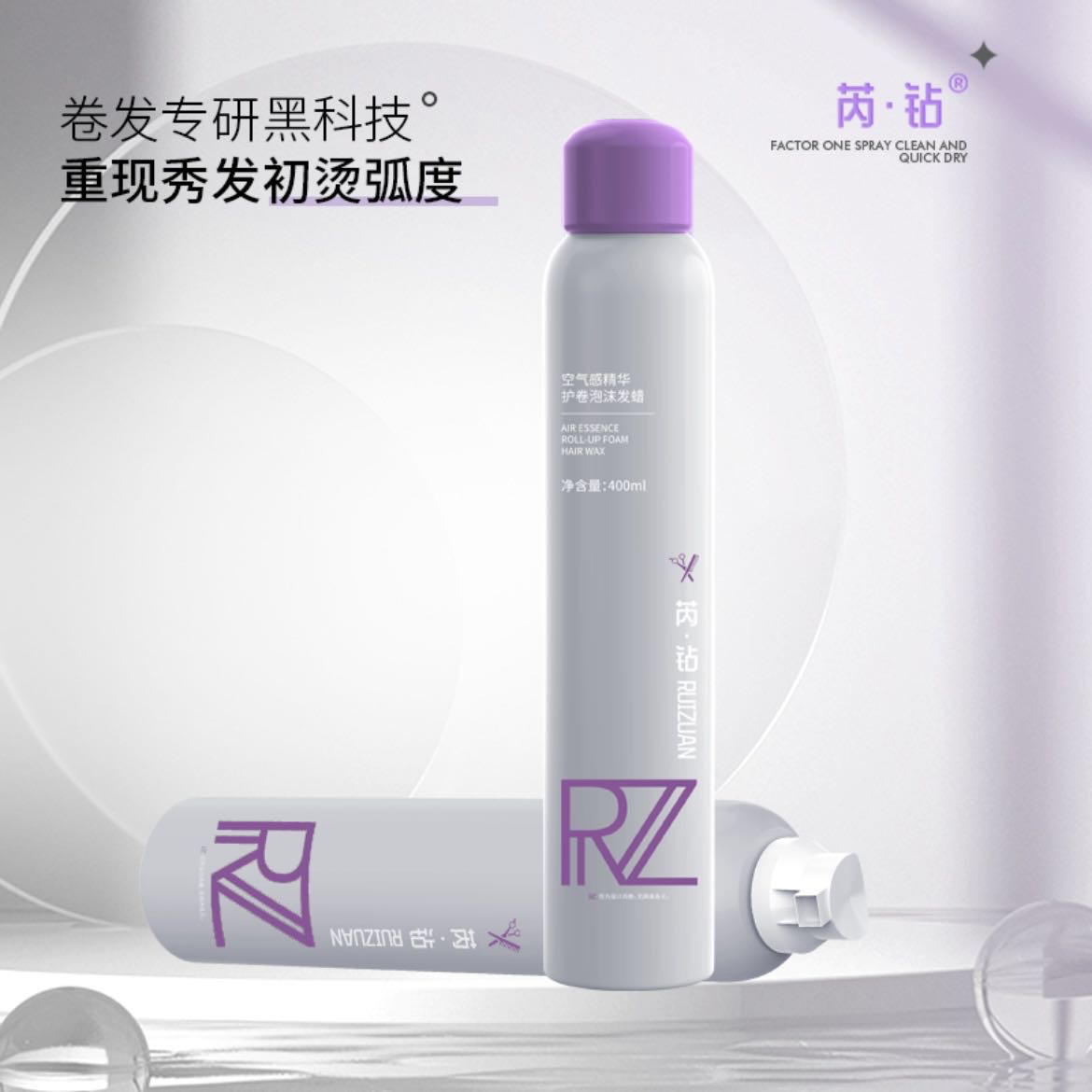 芮钻轻感丝滑精油泡沫发蜡塑形发型发丝弹力素护卷保湿摩斯干胶