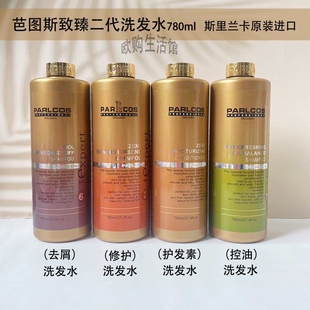 正品芭图斯二代致臻去屑平衡洗发水修护护发素柔顺亮泽锁色
