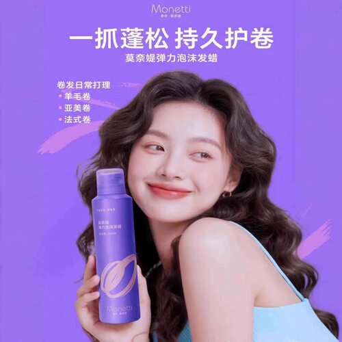 正品美奈莫奈媞丰盈造型干胶速干造型不起白屑蓬松弹力泡沫发蜡