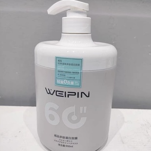 威品多肽蛋白发膜60秒尖叫速效修复干枯毛躁营养补水顺滑发廊同款