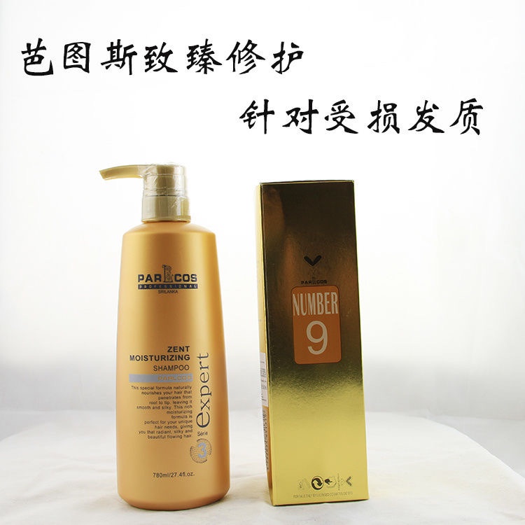芭图斯9号巴西果籽至臻修护发膜护理霜500ML倒模护发素发膜