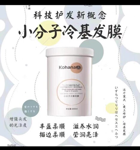 小分子冷基发膜女修护干枯毛躁柔顺烫染护发膜滋养水润正品