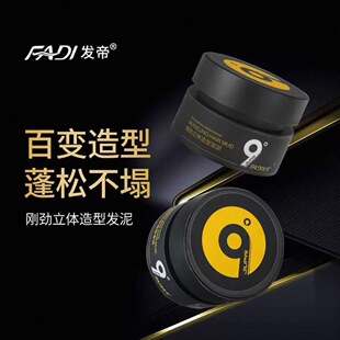 九派发帝立体造型派发哑光发蜡发泥强力清爽保湿蓬松持久定型清香