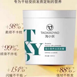 淘小妖蛋白奢养丝润发膜柔顺顺滑改善受损强韧秀发改善干枯护理