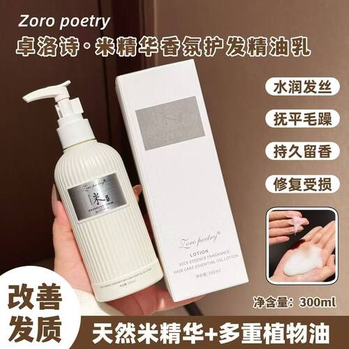 正品卓洛诗米精华香氛护发喷雾精华液头发精油乳免洗护发300ml