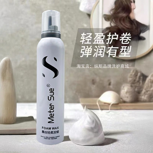 烫摩根烫造型品男女通用 苏奈儿慕丝泡沫发蜡羊毛卷大卷蛋蛋卷法式