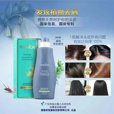 发炫正品德国植物去屑洗发水强效去屑止痒控油多效合一无硅油除螨