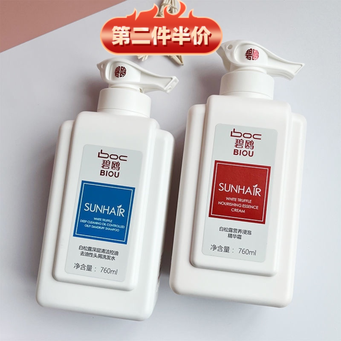 BIOU碧鸥洗发水白松露洗发水护发素碧欧洗护套装营养控油去屑修复