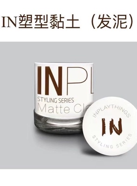 IN专业沙龙造型品发泥发蜡泡沫发蜡油头啫喱发胶精油inplaythings