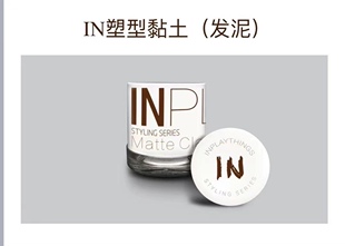 IN专业沙龙造型品发泥发蜡泡沫发蜡油头啫喱发胶精油inplaythings