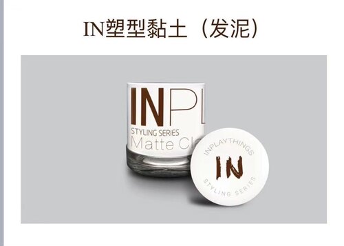 IN专业沙龙造型品发泥发蜡泡沫发蜡油头啫喱发胶精油inplaythings