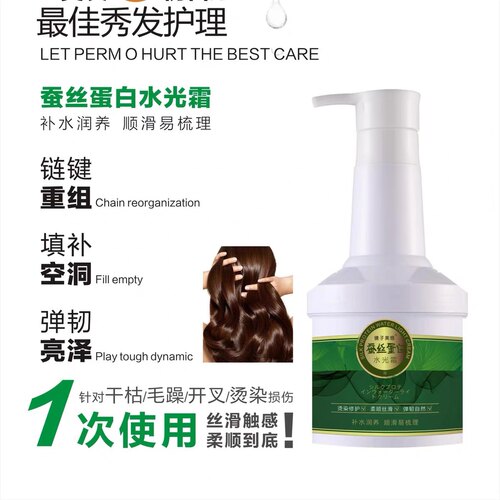 蚕丝蛋白发膜改善干枯毛躁打结烫染受损顺滑发膜蚕丝蛋白水光霜