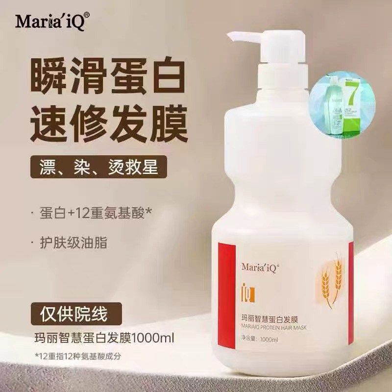 iQ玛丽智慧蛋白发膜护发焗油护发素改善毛躁角蛋白滋润营养护理