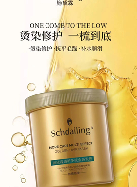 施黛霖臻护多效金色发膜营养头发滋养顺滑发膜修复烫染受损1000ml