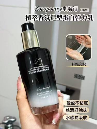 卓洛诗植萃香氛蛋白弹力乳楚留香高光奇焕护发精油防毛躁焕亮柔