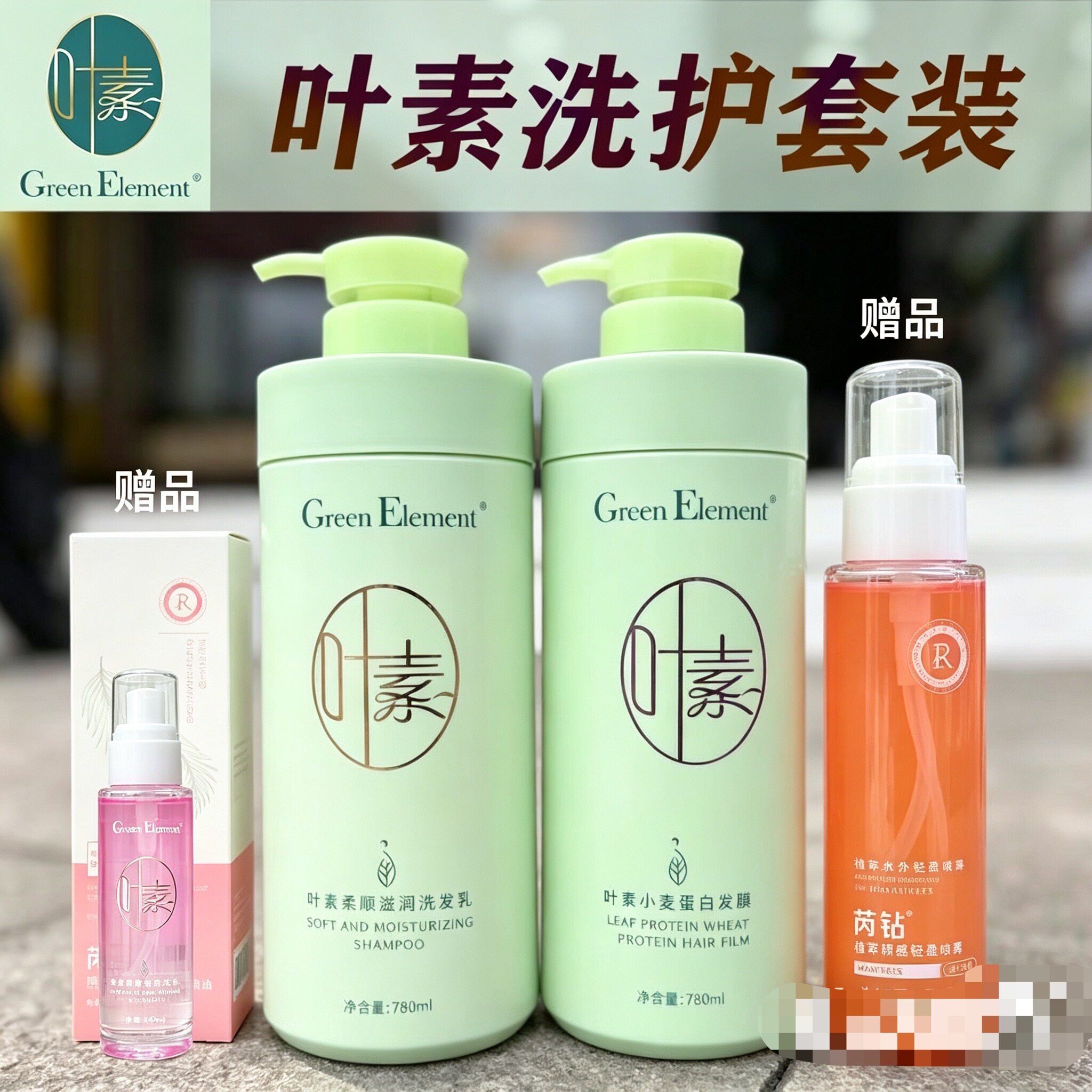 正品叶素洗发水植萃氨基酸洗护套装去屑控油滋润顺滑丰盈蓬松干枯