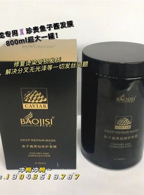 正品宝姬丝鱼子酱黑钻修护发膜强修复干枯烫染开叉毛躁头发护发素