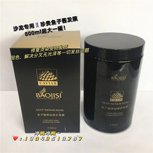 正品宝姬丝鱼子酱黑钻修护发膜强修复干枯烫染开叉毛躁头发护发素