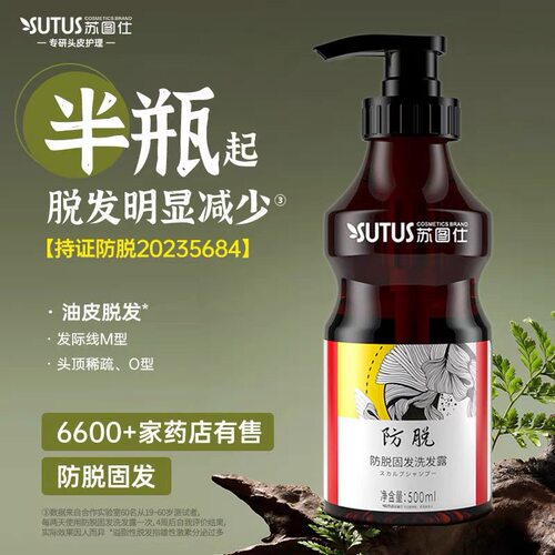 苏图仕防某脱固发洗发露蓬松控油洗发水产后防掉发养发洗护男女油