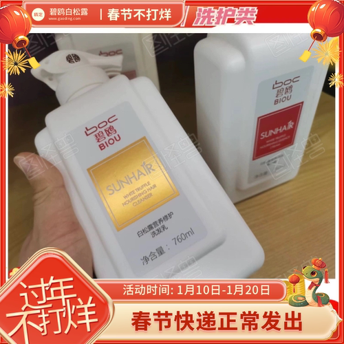 BIOU碧鸥洗发水白松露洗发水护发素碧欧洗护套装营养控油去屑孕妇