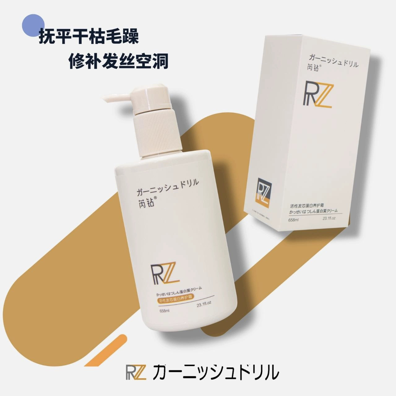 芮钻活性蛋白发膜滋养顺滑补水倒膜改善干枯毛躁分叉发质