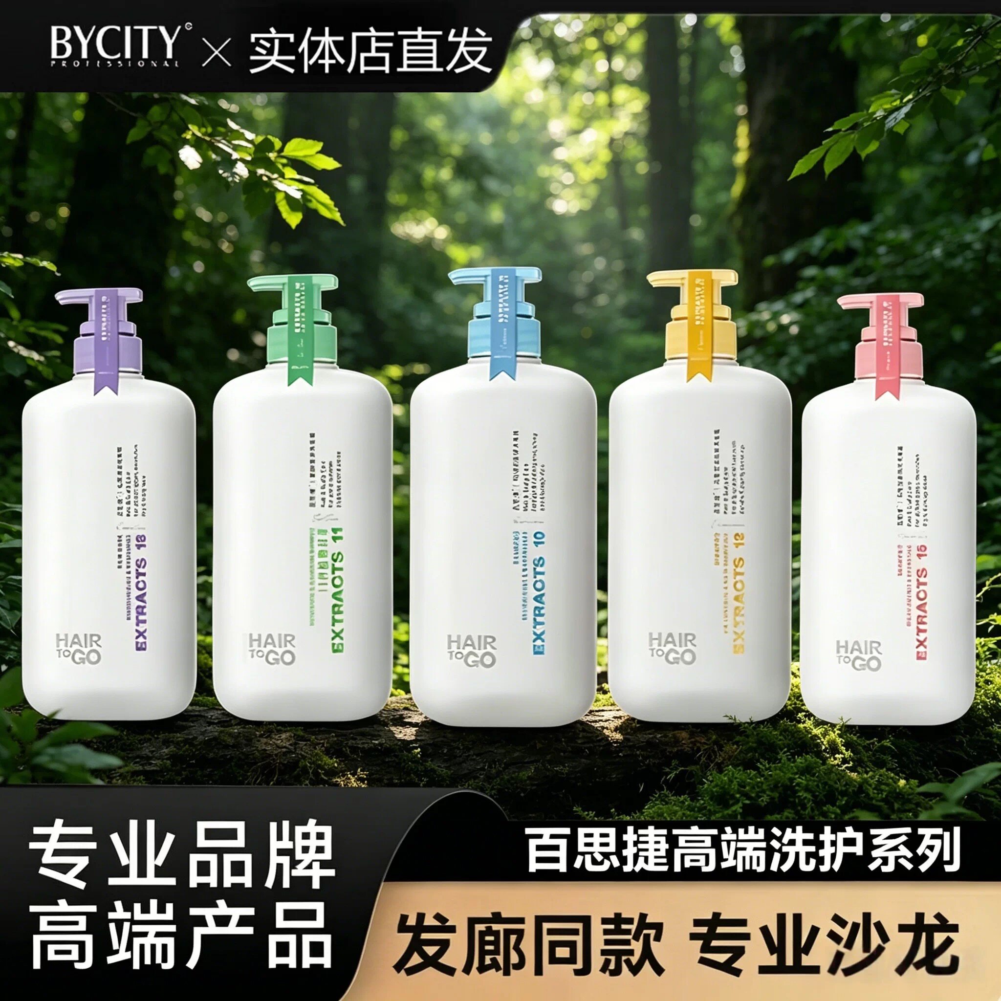 BYCITY百思捷洗发露苦参控油去屑止痒茶树清凉咖啡因强健滋润发膜