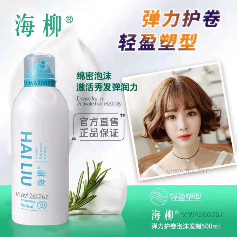 正品海柳弹力护卷泡沫发蜡卷发保湿蓬松摩丝泡泡弹力素定型造型,美发护发/假发,发膜/蒸汽发膜/焗油膏,淘宝优惠券,粉丝福利购,淘宝优惠卷