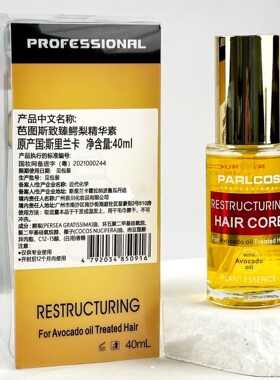 进口芭图斯致臻鳄梨油精华素巴图斯免洗护发精油干枯毛躁发膜伴侣