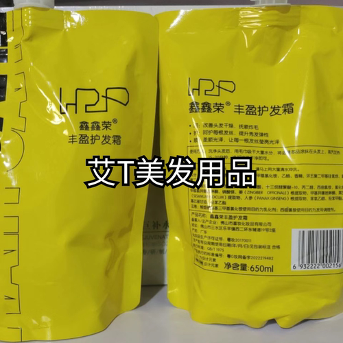 正品鑫鑫荣发质倒膜修护干枯毛躁烫染补水营养水疗素焗油包邮