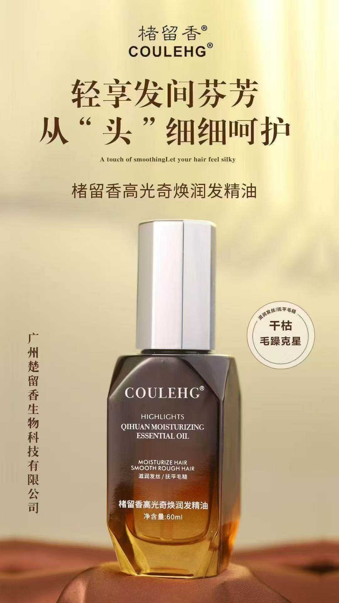 COULEHG楚留香高光奇焕护发精油防毛躁焕亮柔顺香氛发油固色不油,美发护发/假发,发胶/发泥/发蜡,淘宝优惠券,粉丝福利购,淘宝优惠卷