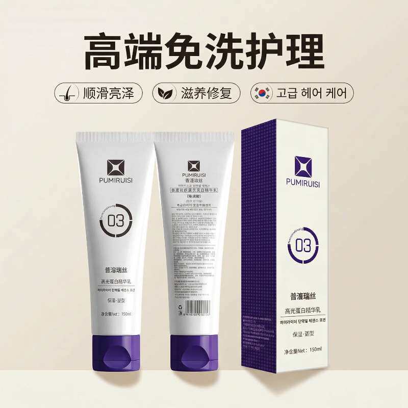 正品原装普密瑞丝湿感润发卷翘精华霜保湿翘翘头塑形弹力素护发乳