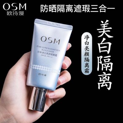 欧诗漫珍珠遮瑕spf30持久隔离霜