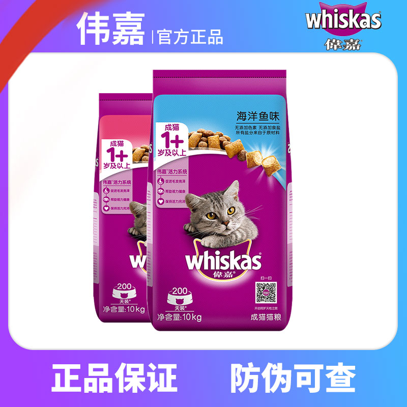 whiskas伟嘉成猫粮海洋鱼味10kg增肥发腮流浪猫英短营养粮20斤使用感如何?