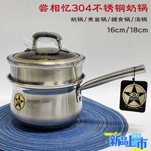 尝相忆304不锈钢奶锅婴儿宝宝辅食锅蒸锅家用热牛奶煮汤锅通用