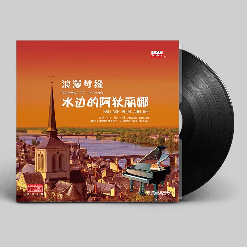 水边的阿狄丽娜欧美经典音乐钢琴曲黑胶LP唱片留声机12寸唱盘