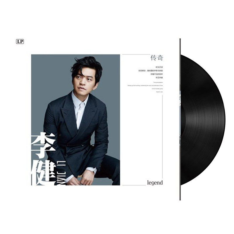 李健LP唱片蓝胶 当你老了 传奇 民谣歌曲留声机唱盘12寸黑胶大碟